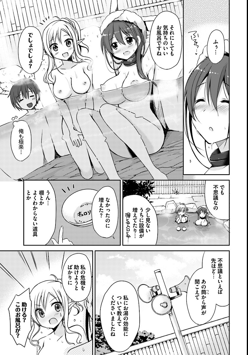 ISEKAI ONSEN NI TENSEI SHITA ORE NO KOUNOU GA TONDEMOSUGIRU - raw - Chapter 1 - https://jpdd.ccdd.to/JPDD/16071505/iblzqolrhxl.jpg
