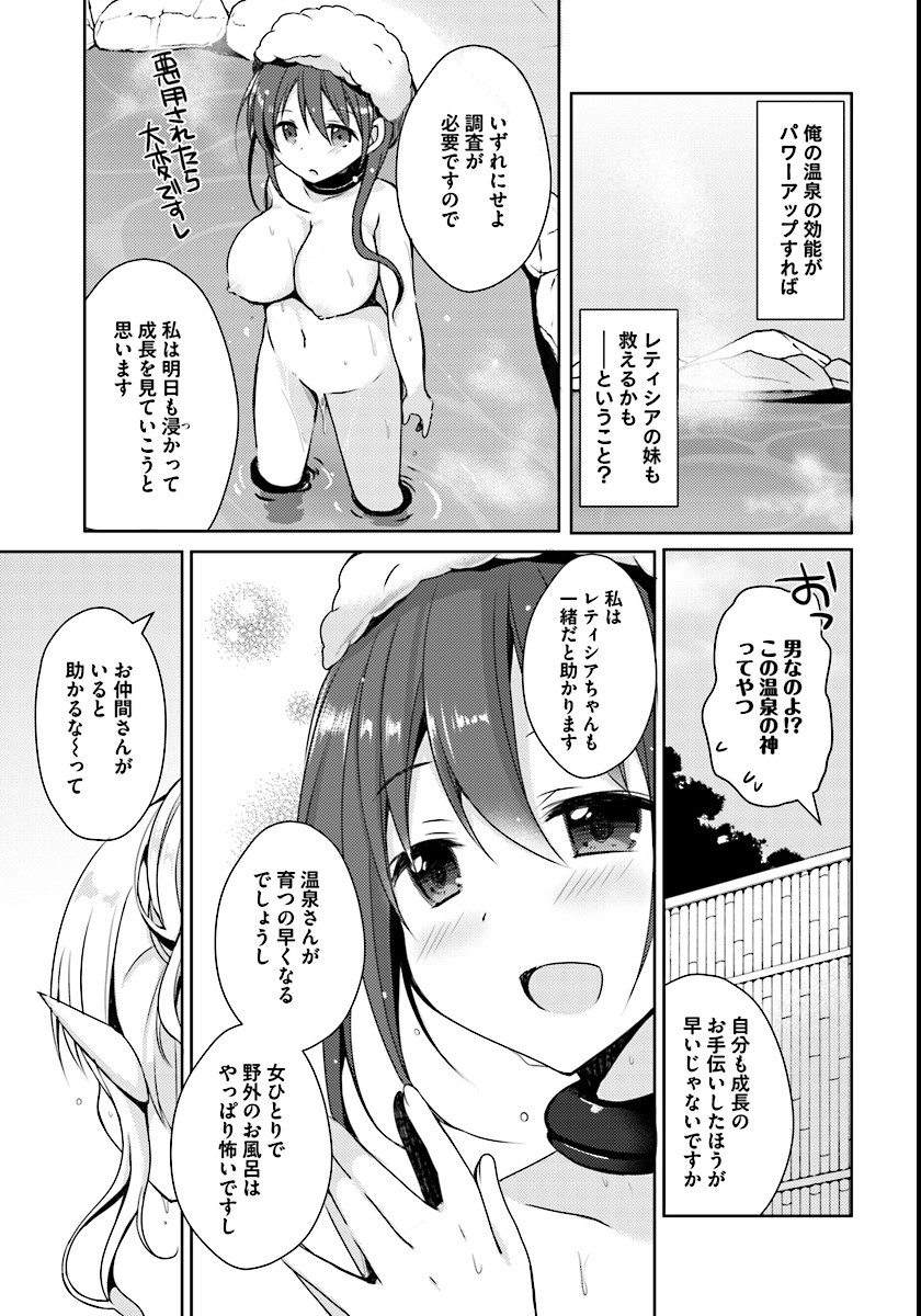 ISEKAI ONSEN NI TENSEI SHITA ORE NO KOUNOU GA TONDEMOSUGIRU - raw - Chapter 1 - https://jpdd.ccdd.to/JPDD/16071505/jaasmxr5354.jpg