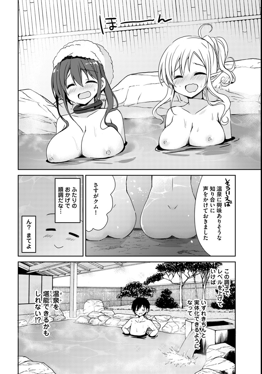 ISEKAI ONSEN NI TENSEI SHITA ORE NO KOUNOU GA TONDEMOSUGIRU - raw - Chapter 2 - https://jpdd.ccdd.to/JPDD/16071505/jppo1uruaed.jpg