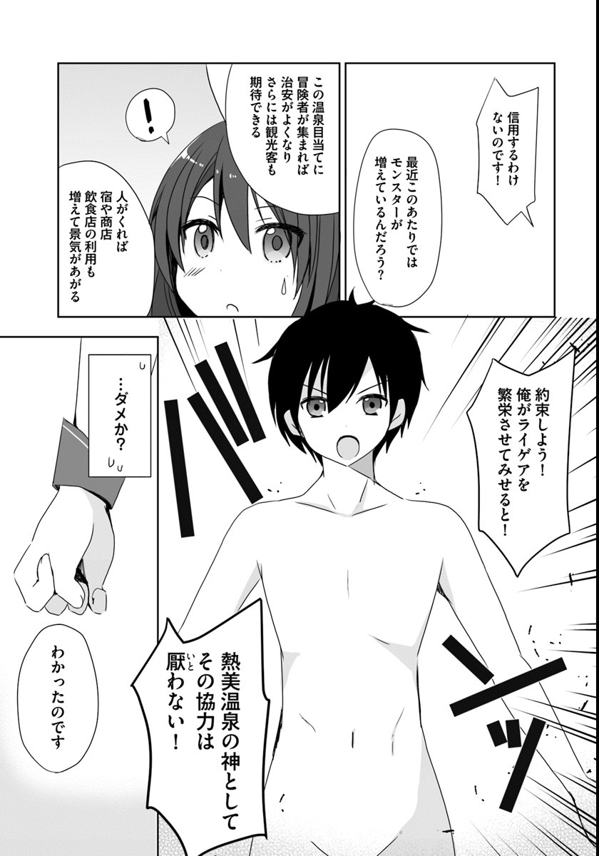 ISEKAI ONSEN NI TENSEI SHITA ORE NO KOUNOU GA TONDEMOSUGIRU - raw - Chapter 2 - https://jpdd.ccdd.to/JPDD/16071505/ju3gipp0lww.jpg