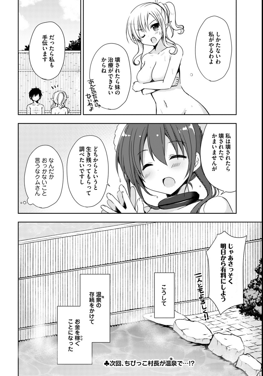 ISEKAI ONSEN NI TENSEI SHITA ORE NO KOUNOU GA TONDEMOSUGIRU - raw - Chapter 2 - https://jpdd.ccdd.to/JPDD/16071505/ke4ydbyy3oj.jpg