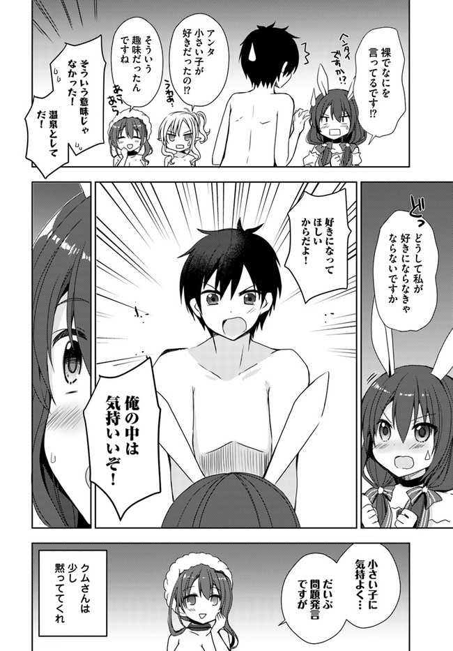 ISEKAI ONSEN NI TENSEI SHITA ORE NO KOUNOU GA TONDEMOSUGIRU - raw - Chapter 3 - https://jpdd.ccdd.to/JPDD/16071505/kjnqw4l0t2u.jpg