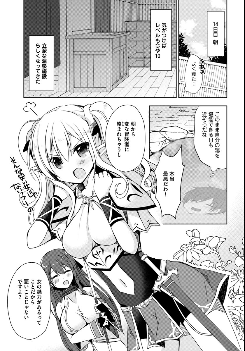 ISEKAI ONSEN NI TENSEI SHITA ORE NO KOUNOU GA TONDEMOSUGIRU - raw - Chapter 2 - https://jpdd.ccdd.to/JPDD/16071505/nva5li3n30h.jpg