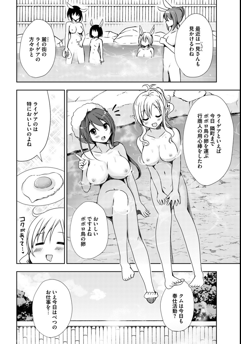 ISEKAI ONSEN NI TENSEI SHITA ORE NO KOUNOU GA TONDEMOSUGIRU - raw - Chapter 2 - https://jpdd.ccdd.to/JPDD/16071505/pfd4rfx00pp.jpg