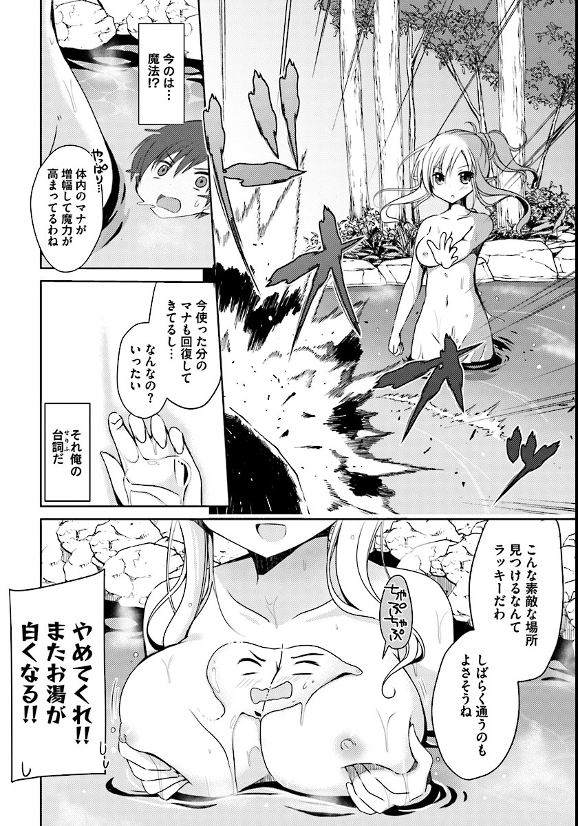 ISEKAI ONSEN NI TENSEI SHITA ORE NO KOUNOU GA TONDEMOSUGIRU - raw - Chapter 1 - https://jpdd.ccdd.to/JPDD/16071505/pq0sx5b2z5x.jpg