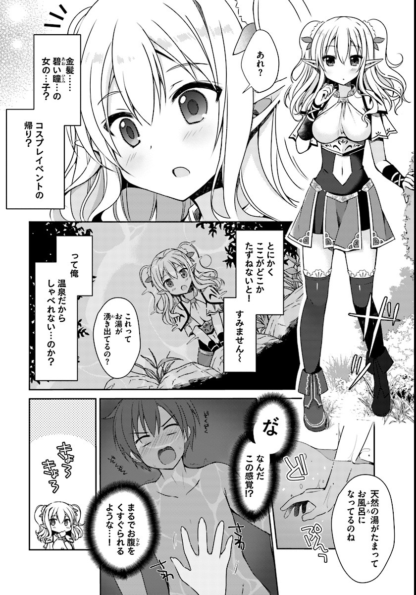 ISEKAI ONSEN NI TENSEI SHITA ORE NO KOUNOU GA TONDEMOSUGIRU - raw - Chapter 1 - https://jpdd.ccdd.to/JPDD/16071505/tj0ebmq1smp.jpg