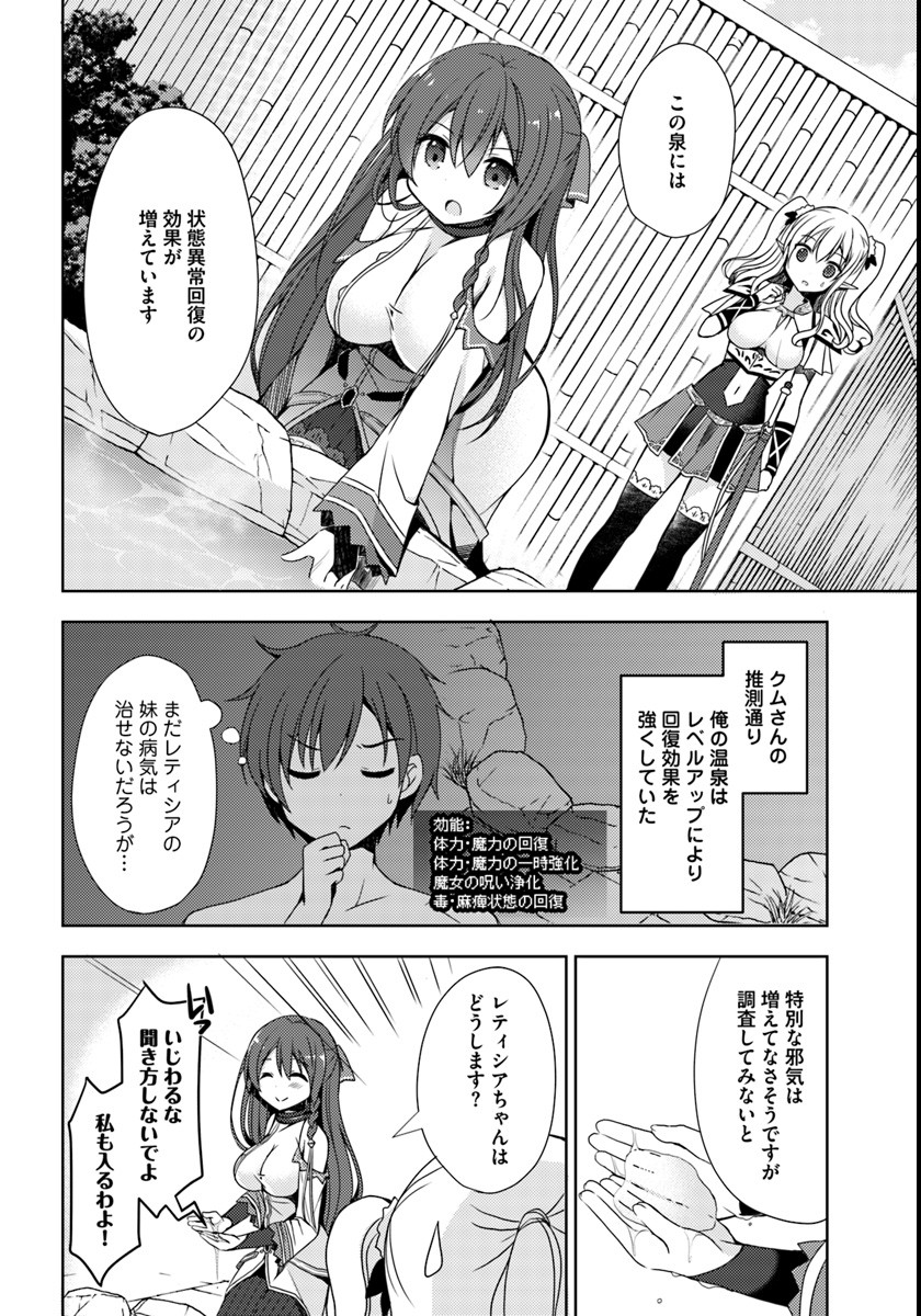 ISEKAI ONSEN NI TENSEI SHITA ORE NO KOUNOU GA TONDEMOSUGIRU - raw - Chapter 2 - https://jpdd.ccdd.to/JPDD/16071505/u5c04c4arrz.jpg