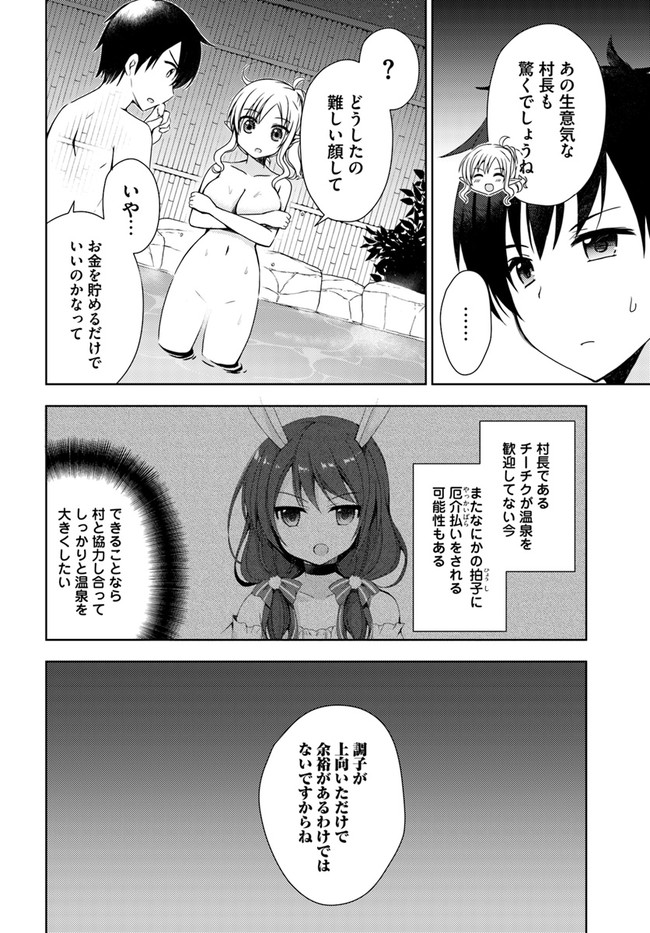 ISEKAI ONSEN NI TENSEI SHITA ORE NO KOUNOU GA TONDEMOSUGIRU - raw - Chapter 3 - https://jpdd.ccdd.to/JPDD/16071505/vtjgths0q3c.jpg