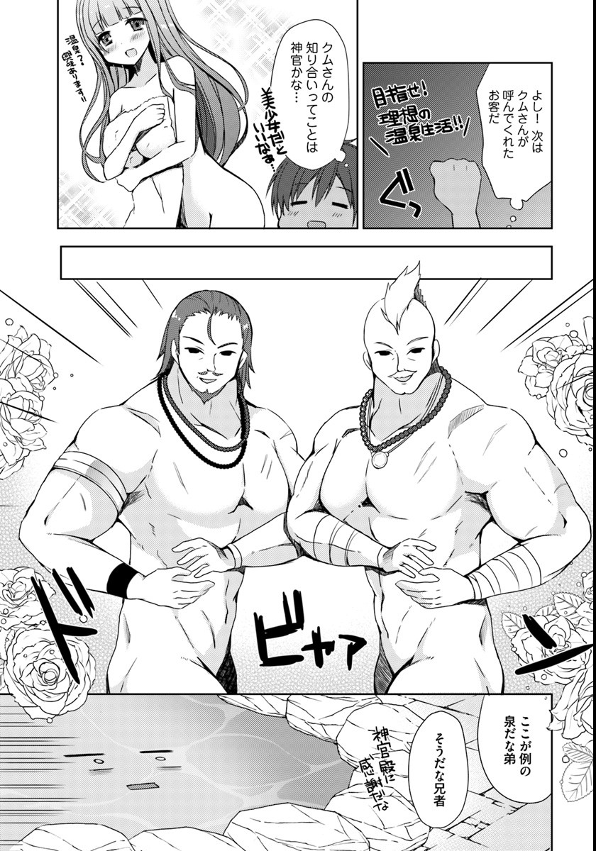 ISEKAI ONSEN NI TENSEI SHITA ORE NO KOUNOU GA TONDEMOSUGIRU - raw - Chapter 2 - https://jpdd.ccdd.to/JPDD/16071505/xn1ubn2q0hd.jpg