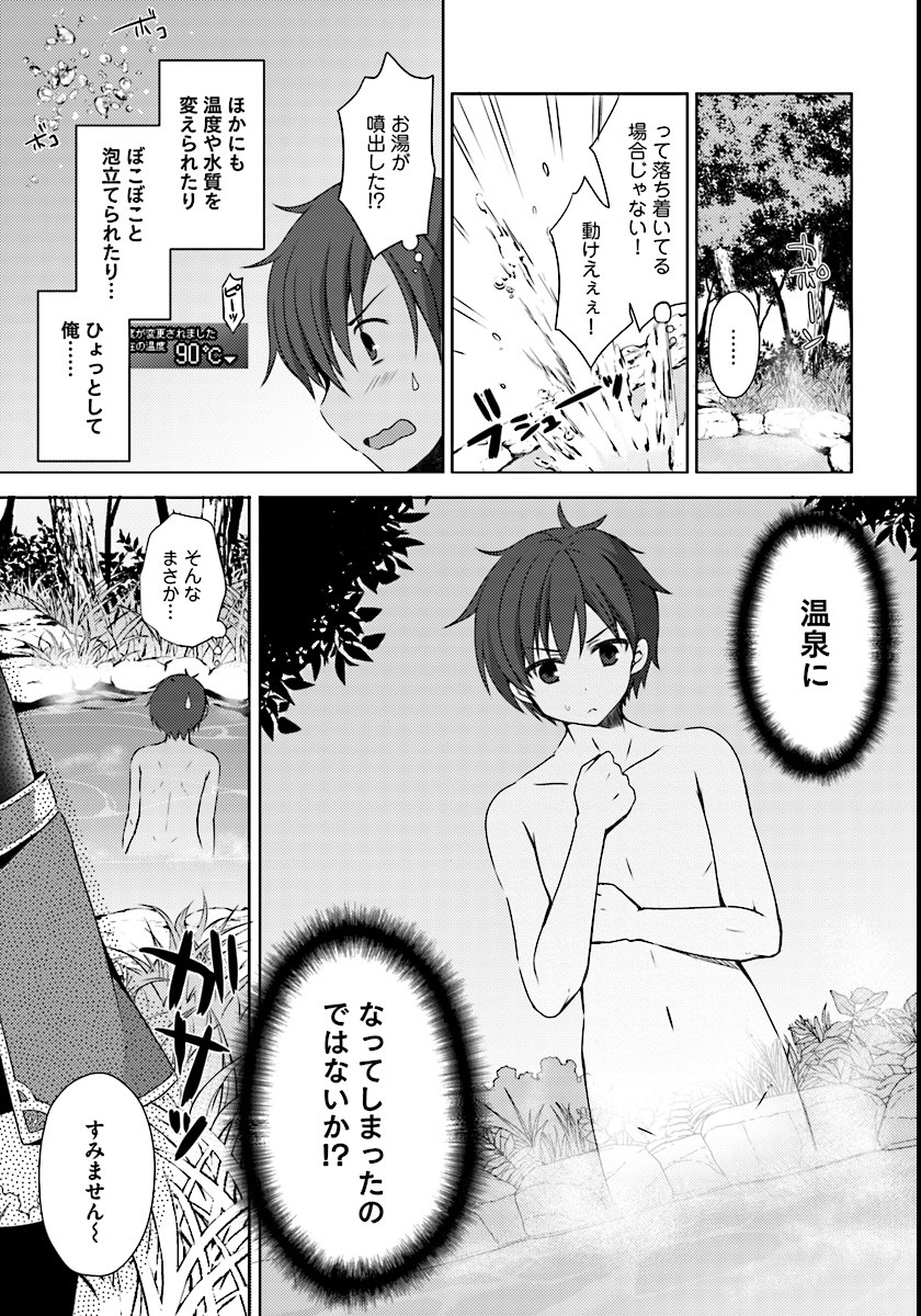 ISEKAI ONSEN NI TENSEI SHITA ORE NO KOUNOU GA TONDEMOSUGIRU - raw - Chapter 1 - https://jpdd.ccdd.to/JPDD/16071505/xq4eoucxdvo.jpg