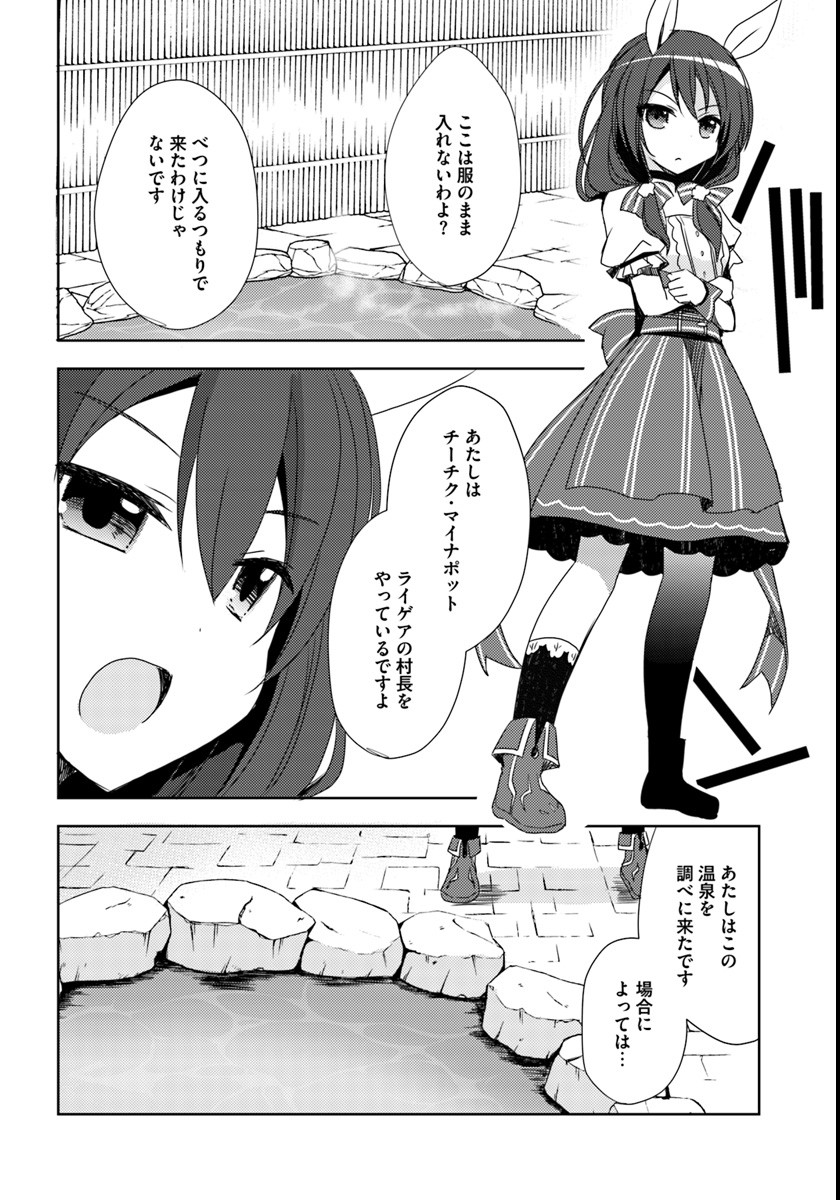 ISEKAI ONSEN NI TENSEI SHITA ORE NO KOUNOU GA TONDEMOSUGIRU - raw - Chapter 2 - https://jpdd.ccdd.to/JPDD/16071505/xzc4ziph05s.jpg