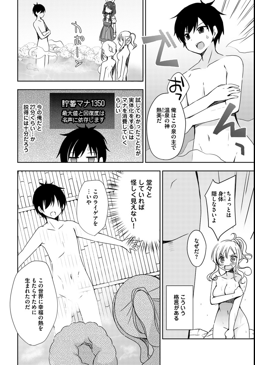 ISEKAI ONSEN NI TENSEI SHITA ORE NO KOUNOU GA TONDEMOSUGIRU - raw - Chapter 2 - https://jpdd.ccdd.to/JPDD/16071505/xzespc45rdo.jpg
