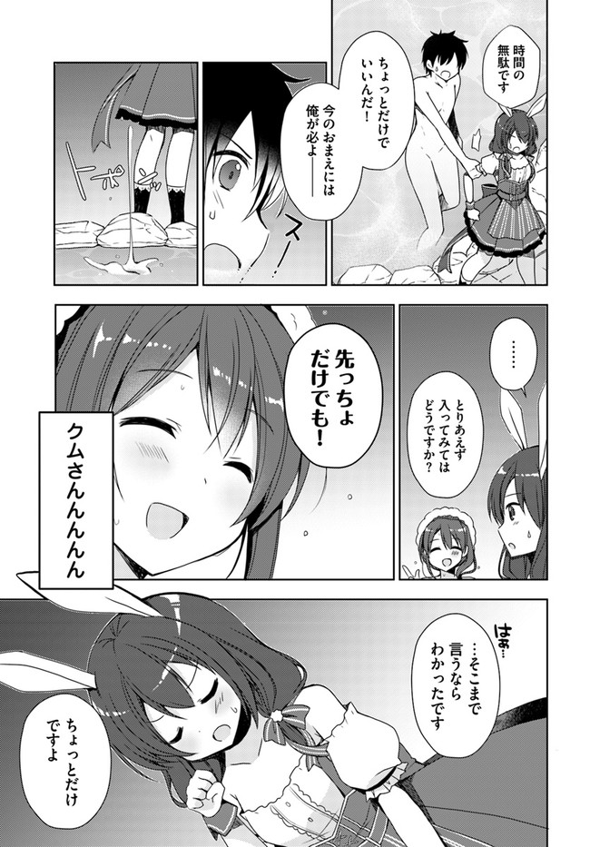 ISEKAI ONSEN NI TENSEI SHITA ORE NO KOUNOU GA TONDEMOSUGIRU - raw - Chapter 3 - https://jpdd.ccdd.to/JPDD/16071505/yoe3pomnztf.jpg