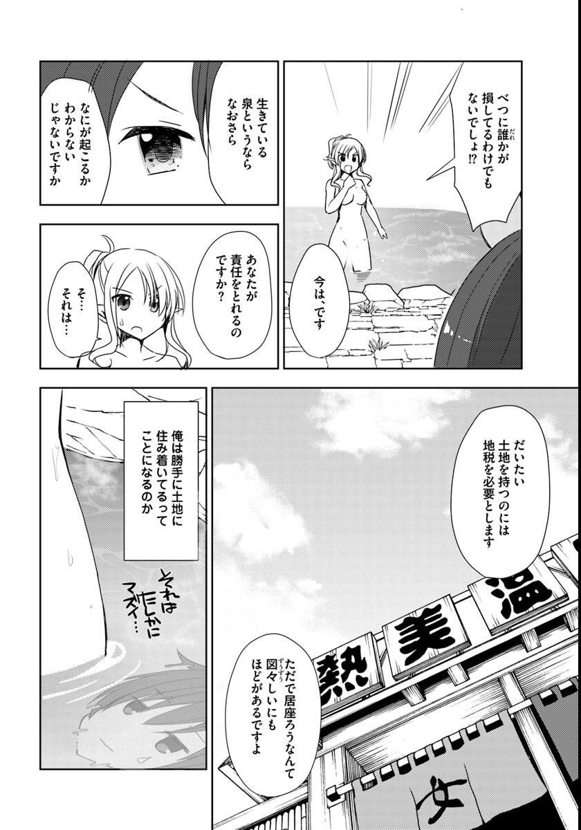 ISEKAI ONSEN NI TENSEI SHITA ORE NO KOUNOU GA TONDEMOSUGIRU - raw - Chapter 2 - https://jpdd.ccdd.to/JPDD/16071505/yowfrojot1m.jpg
