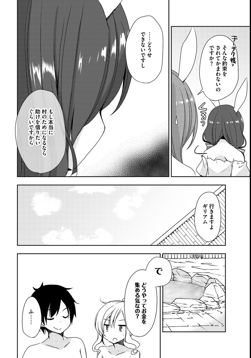 ISEKAI ONSEN NI TENSEI SHITA ORE NO KOUNOU GA TONDEMOSUGIRU - raw - Chapter 2 - https://jpdd.ccdd.to/JPDD/16071505/zqi2d0yenh3.jpg