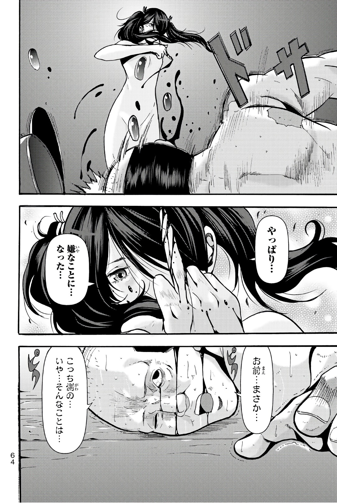 MADMEN (NAGATA RYUUHAKU) - raw - Chapter 20 - https://jpdd.ccdd.to/JPDD/16091505/bbpw3vwrxrw.jpg