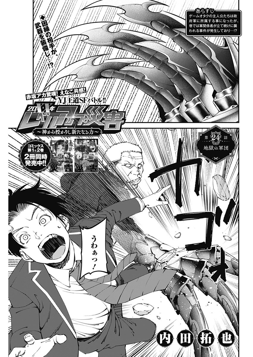 20XX-NEN LEVEL UP SAIGAI: KAMI KARA SAZUKARISHI ARATA NARU CHIKARA - raw - Chapter 24 - https://jpdd.ccdd.to/JPDD/16101505/1dqkmkv4vzr.jpg
