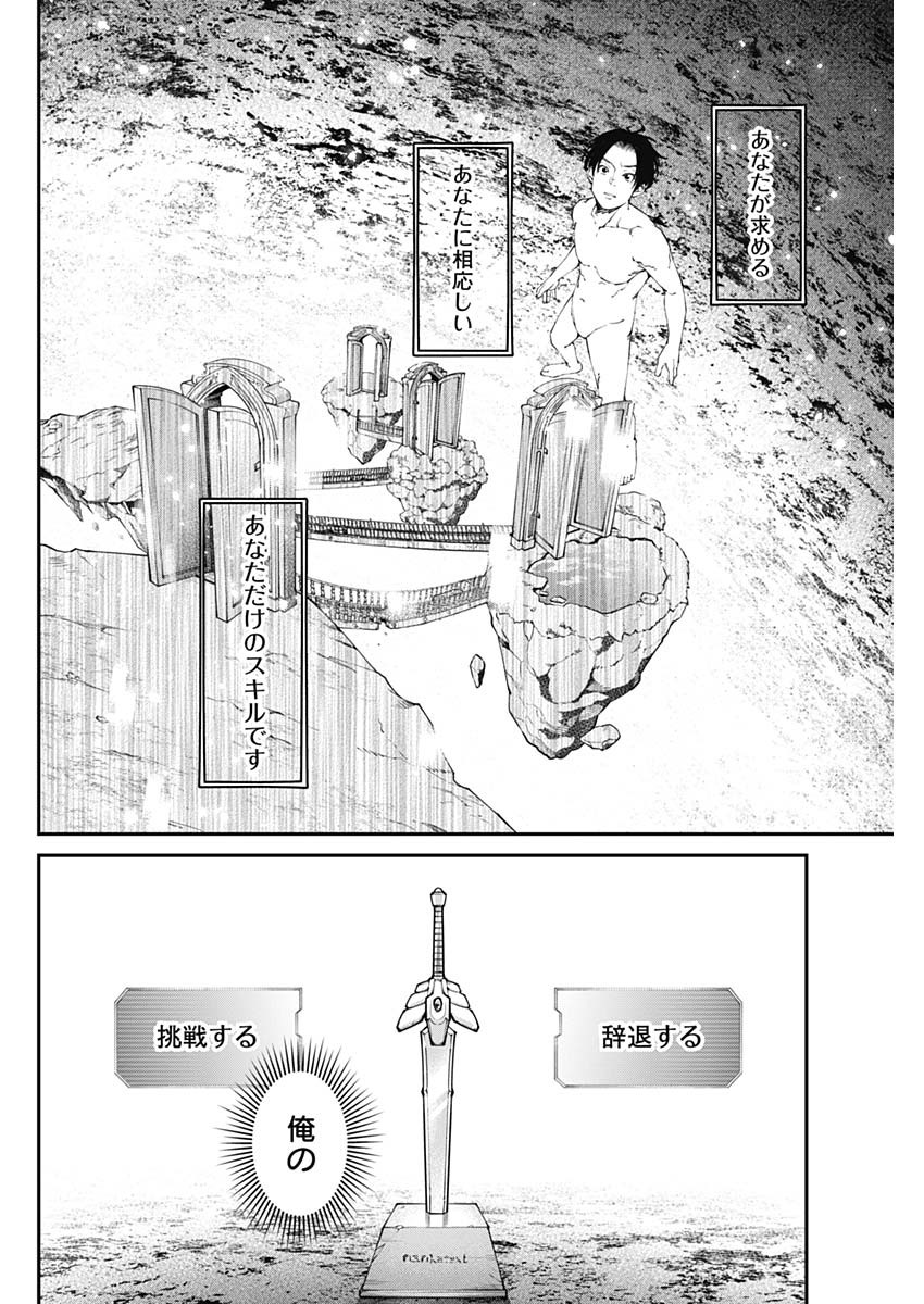 20XX-NEN LEVEL UP SAIGAI: KAMI KARA SAZUKARISHI ARATA NARU CHIKARA - raw - Chapter 28 - https://jpdd.ccdd.to/JPDD/16101505/4eougjnccs4.jpg