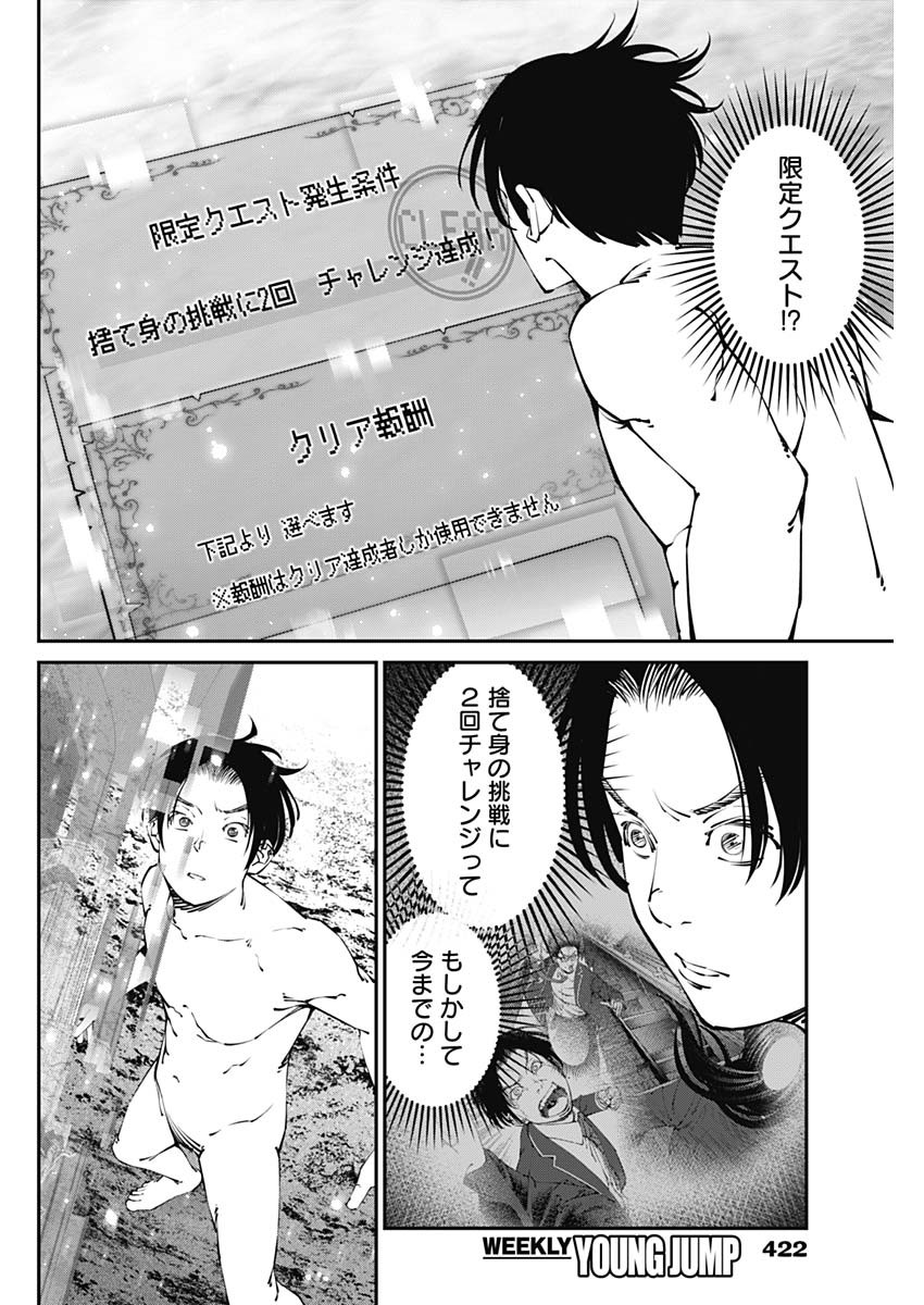 20XX-NEN LEVEL UP SAIGAI: KAMI KARA SAZUKARISHI ARATA NARU CHIKARA - raw - Chapter 28 - https://jpdd.ccdd.to/JPDD/16101505/5rrg2dwxxmc.jpg