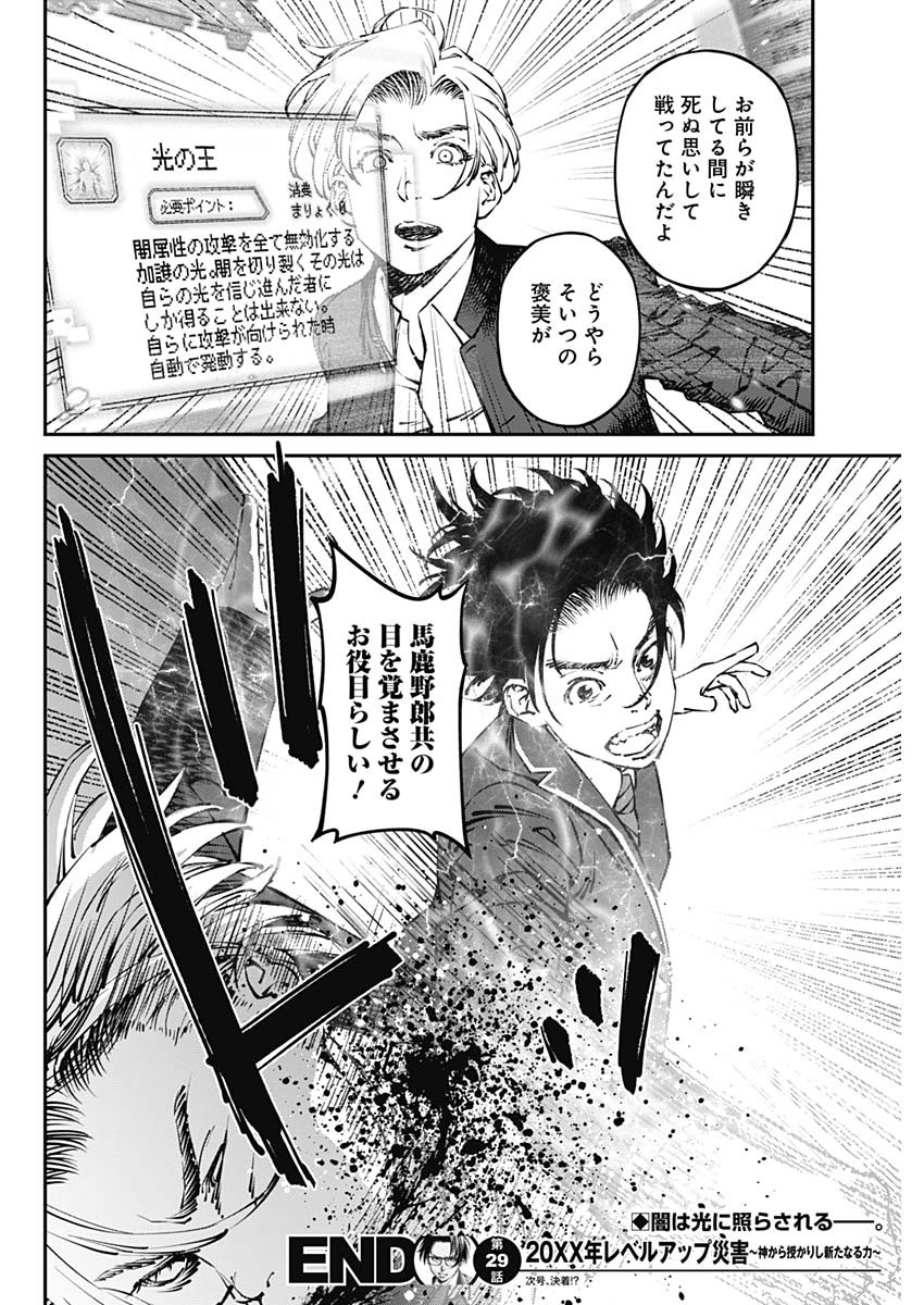 20XX-NEN LEVEL UP SAIGAI: KAMI KARA SAZUKARISHI ARATA NARU CHIKARA - raw - Chapter 29 - https://jpdd.ccdd.to/JPDD/16101505/asptcauffdy.jpg