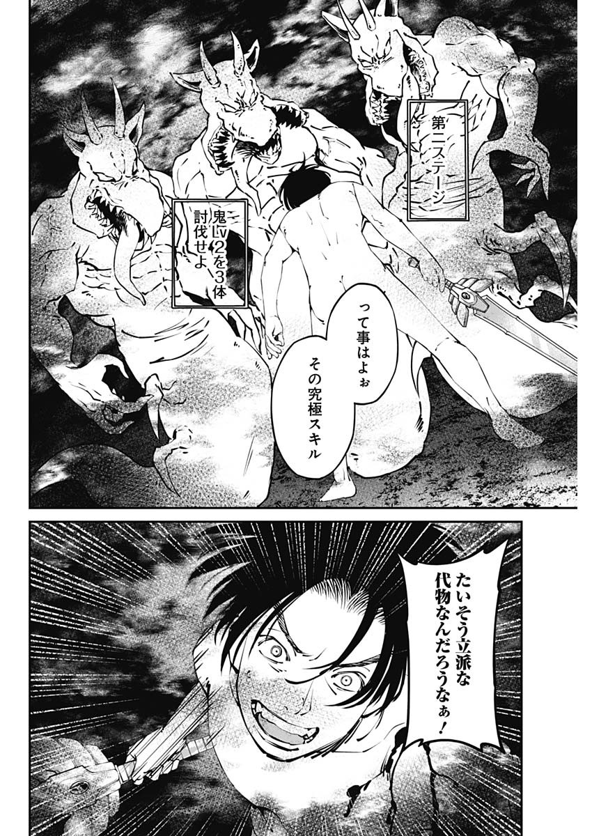20XX-NEN LEVEL UP SAIGAI: KAMI KARA SAZUKARISHI ARATA NARU CHIKARA - raw - Chapter 28 - https://jpdd.ccdd.to/JPDD/16101505/edi0p40x52x.jpg