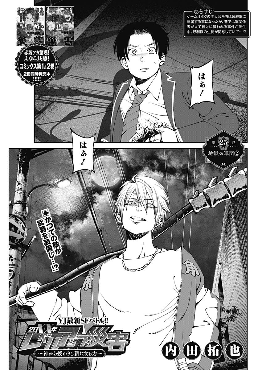 20XX-NEN LEVEL UP SAIGAI: KAMI KARA SAZUKARISHI ARATA NARU CHIKARA - raw - Chapter 25 - https://jpdd.ccdd.to/JPDD/16101505/ejxi4fq5y4i.jpg