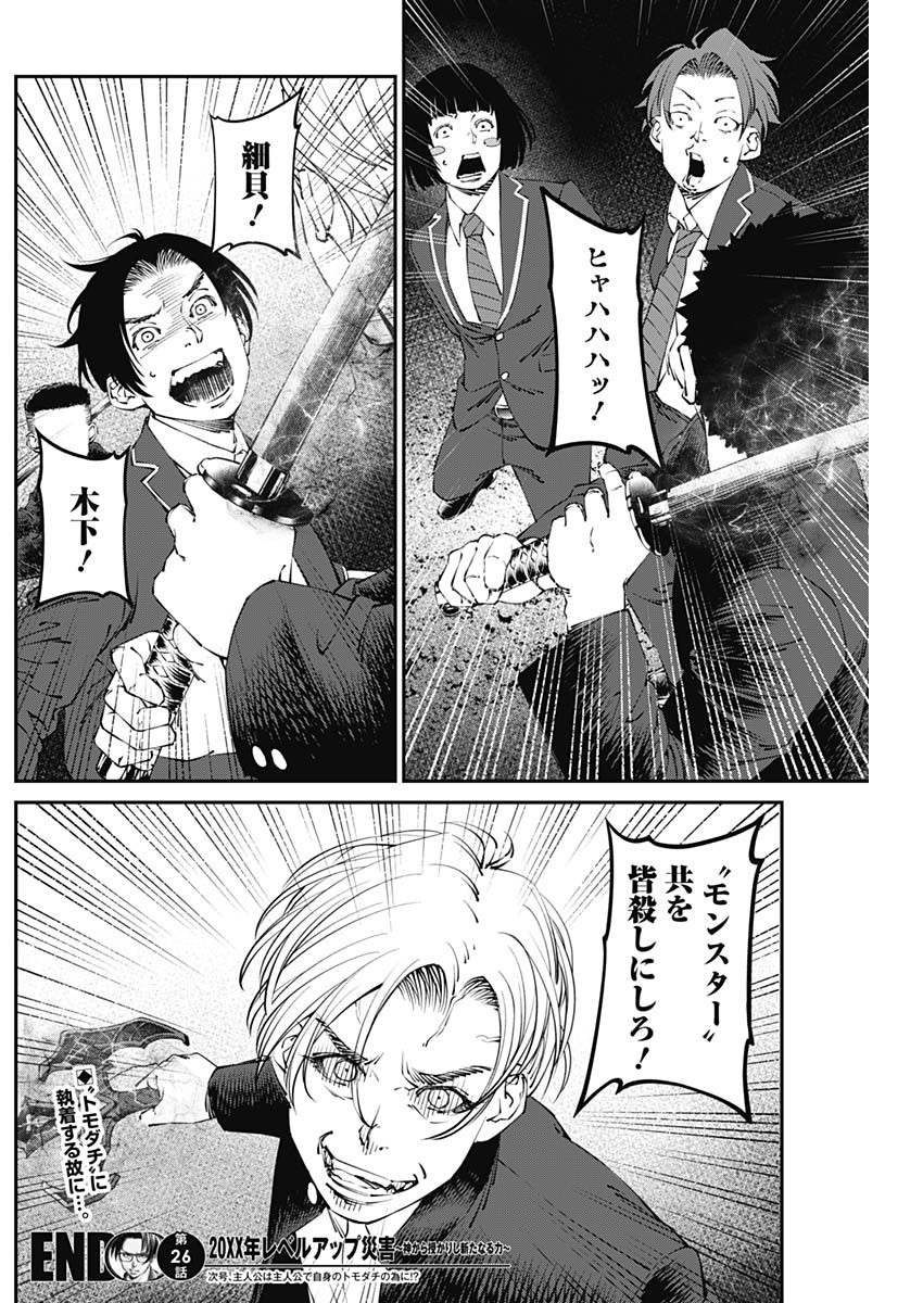20XX-NEN LEVEL UP SAIGAI: KAMI KARA SAZUKARISHI ARATA NARU CHIKARA - raw - Chapter 26 - https://jpdd.ccdd.to/JPDD/16101505/ifrbphc2u3w.jpg