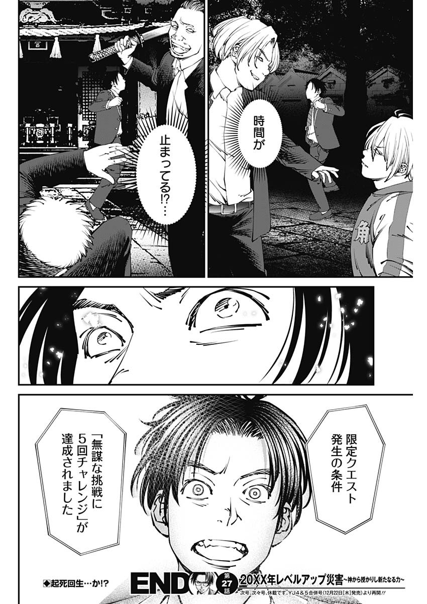 20XX-NEN LEVEL UP SAIGAI: KAMI KARA SAZUKARISHI ARATA NARU CHIKARA - raw - Chapter 27 - https://jpdd.ccdd.to/JPDD/16101505/jmog0sjxtq3.jpg