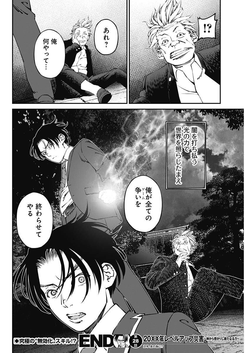 20XX-NEN LEVEL UP SAIGAI: KAMI KARA SAZUKARISHI ARATA NARU CHIKARA - raw - Chapter 28 - https://jpdd.ccdd.to/JPDD/16101505/pk1jswlqtnp.jpg