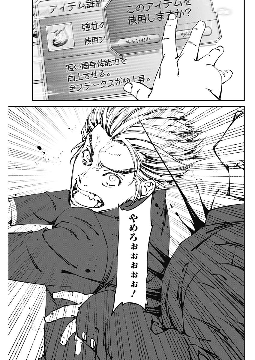 20XX-NEN LEVEL UP SAIGAI: KAMI KARA SAZUKARISHI ARATA NARU CHIKARA - raw - Chapter 27 - https://jpdd.ccdd.to/JPDD/16101505/ujievfuo5xi.jpg