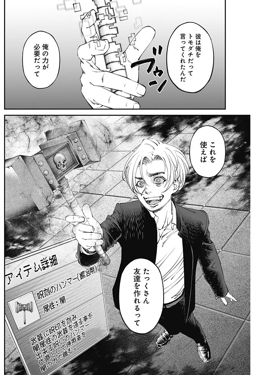 20XX-NEN LEVEL UP SAIGAI: KAMI KARA SAZUKARISHI ARATA NARU CHIKARA - raw - Chapter 26 - https://jpdd.ccdd.to/JPDD/16101505/ul5djczc10z.jpg