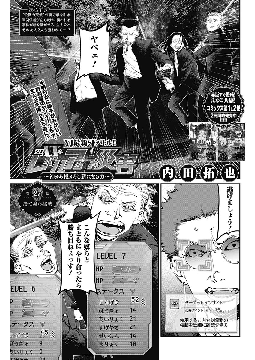 20XX-NEN LEVEL UP SAIGAI: KAMI KARA SAZUKARISHI ARATA NARU CHIKARA - raw - Chapter 27 - https://jpdd.ccdd.to/JPDD/16101505/y3myvf53m1o.jpg