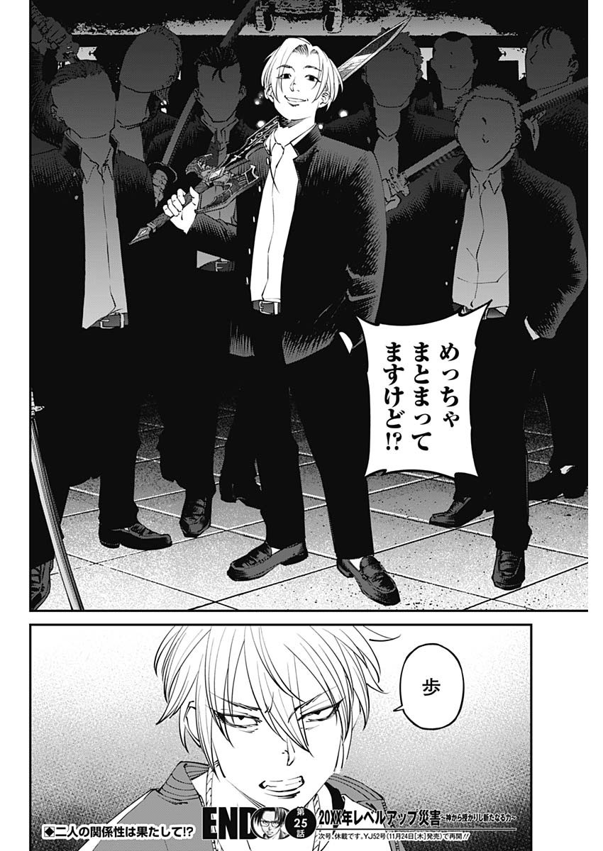 20XX-NEN LEVEL UP SAIGAI: KAMI KARA SAZUKARISHI ARATA NARU CHIKARA - raw - Chapter 25 - https://jpdd.ccdd.to/JPDD/16101505/z1j2htrktmy.jpg