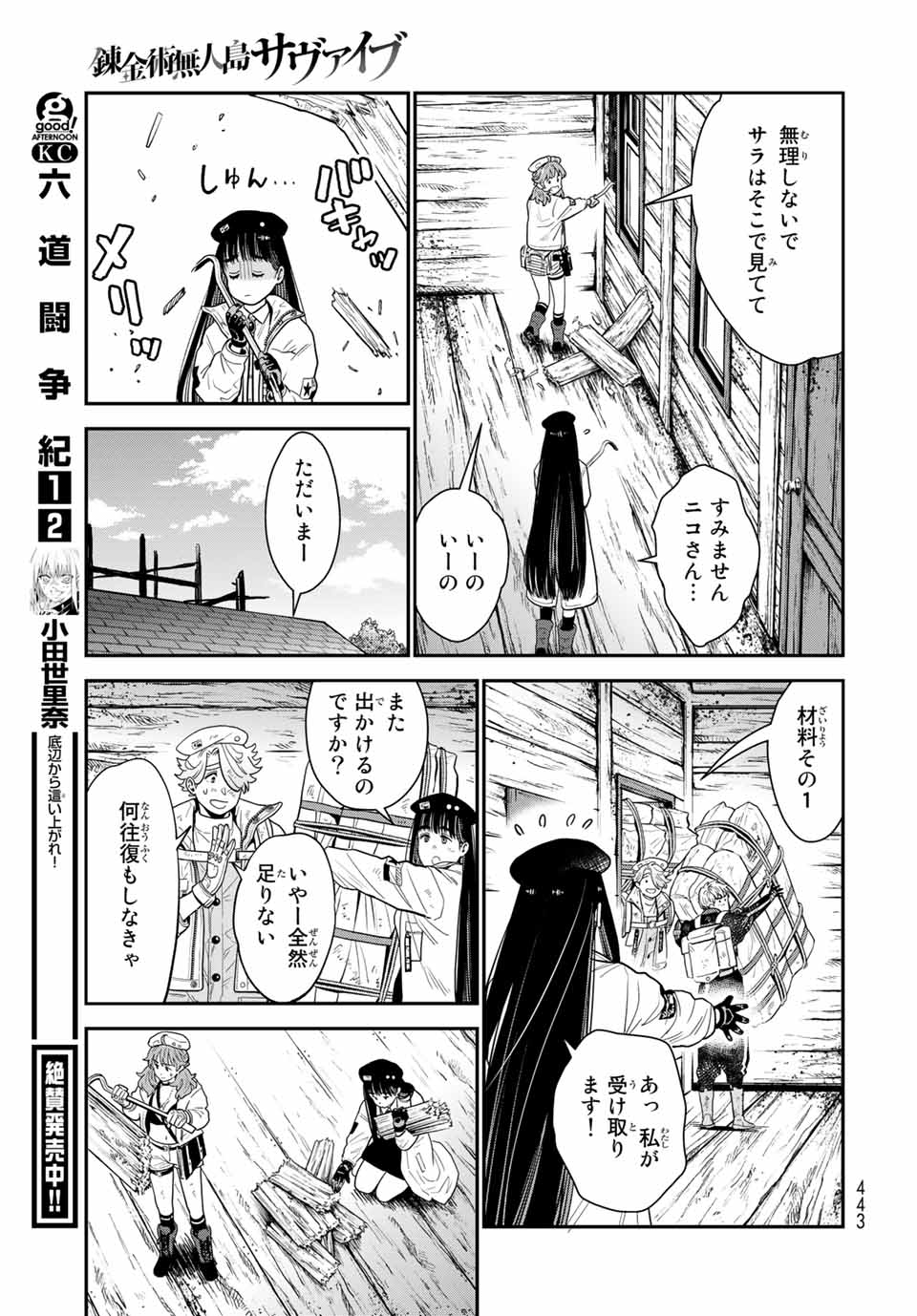 RENKINJUTSU MUJINTOU SURVIVAL - raw - Chapter 8.1 - https://jpdd.ccdd.to/JPDD/16131505/1otn1lonq2k.jpg