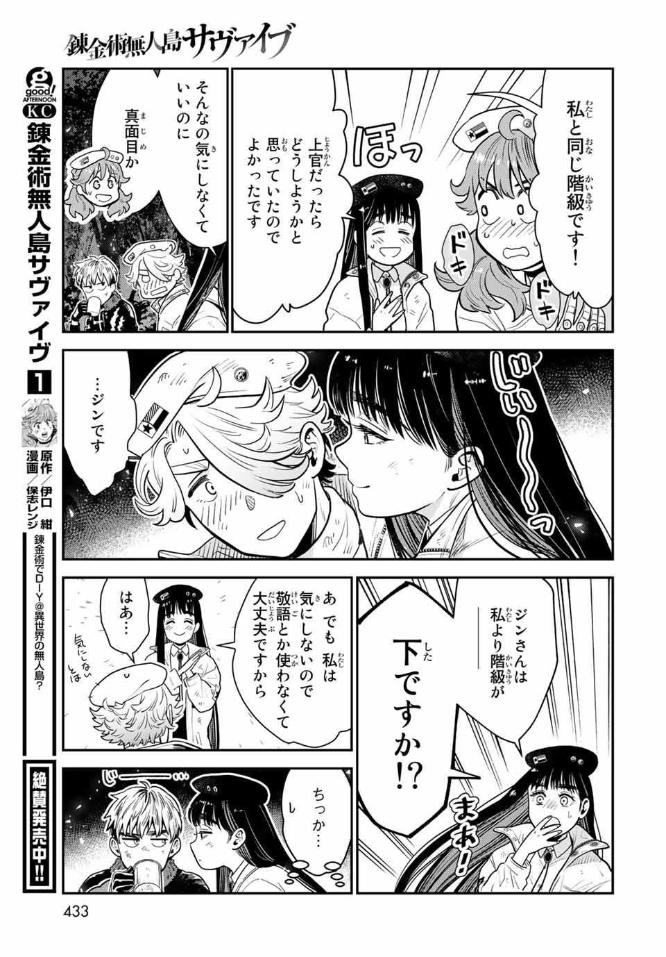 RENKINJUTSU MUJINTOU SURVIVAL - raw - Chapter 8.1 - https://jpdd.ccdd.to/JPDD/16131505/20elkpzeznu.jpg