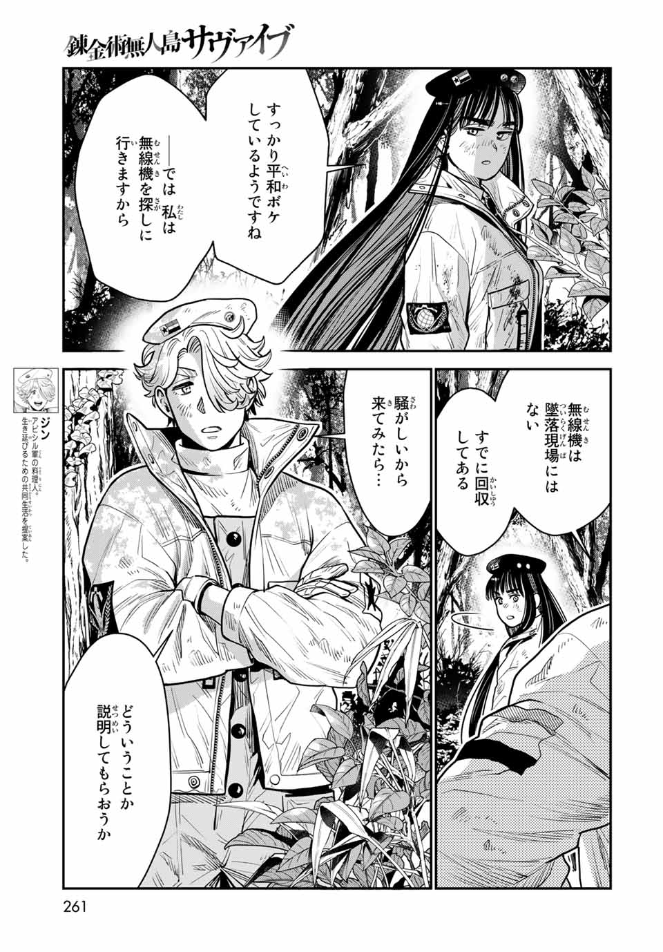 RENKINJUTSU MUJINTOU SURVIVAL - raw - Chapter 9.1 - https://jpdd.ccdd.to/JPDD/16131505/22mzxjm1gp4.jpg