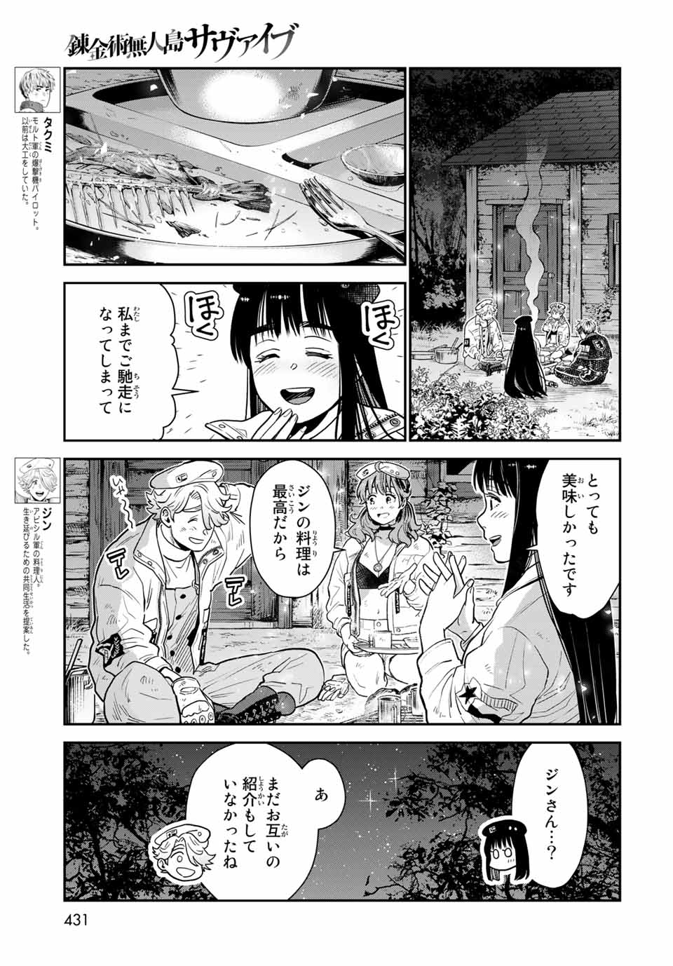 RENKINJUTSU MUJINTOU SURVIVAL - raw - Chapter 8.1 - https://jpdd.ccdd.to/JPDD/16131505/a42crkv2g0t.jpg