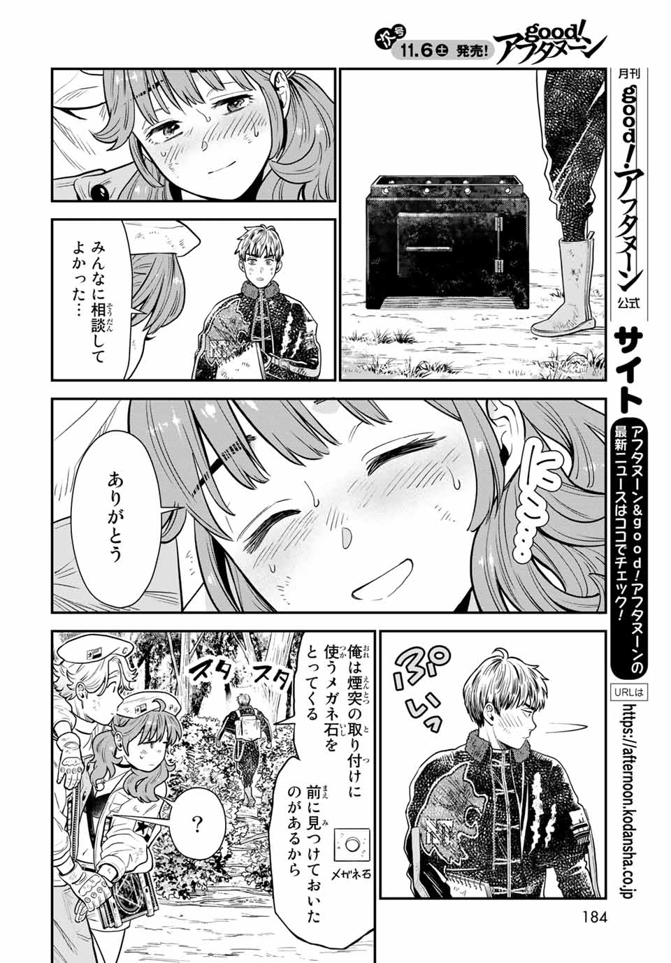 RENKINJUTSU MUJINTOU SURVIVAL - raw - Chapter 7.1 - https://jpdd.ccdd.to/JPDD/16131505/bcfhjcl0go3.jpg