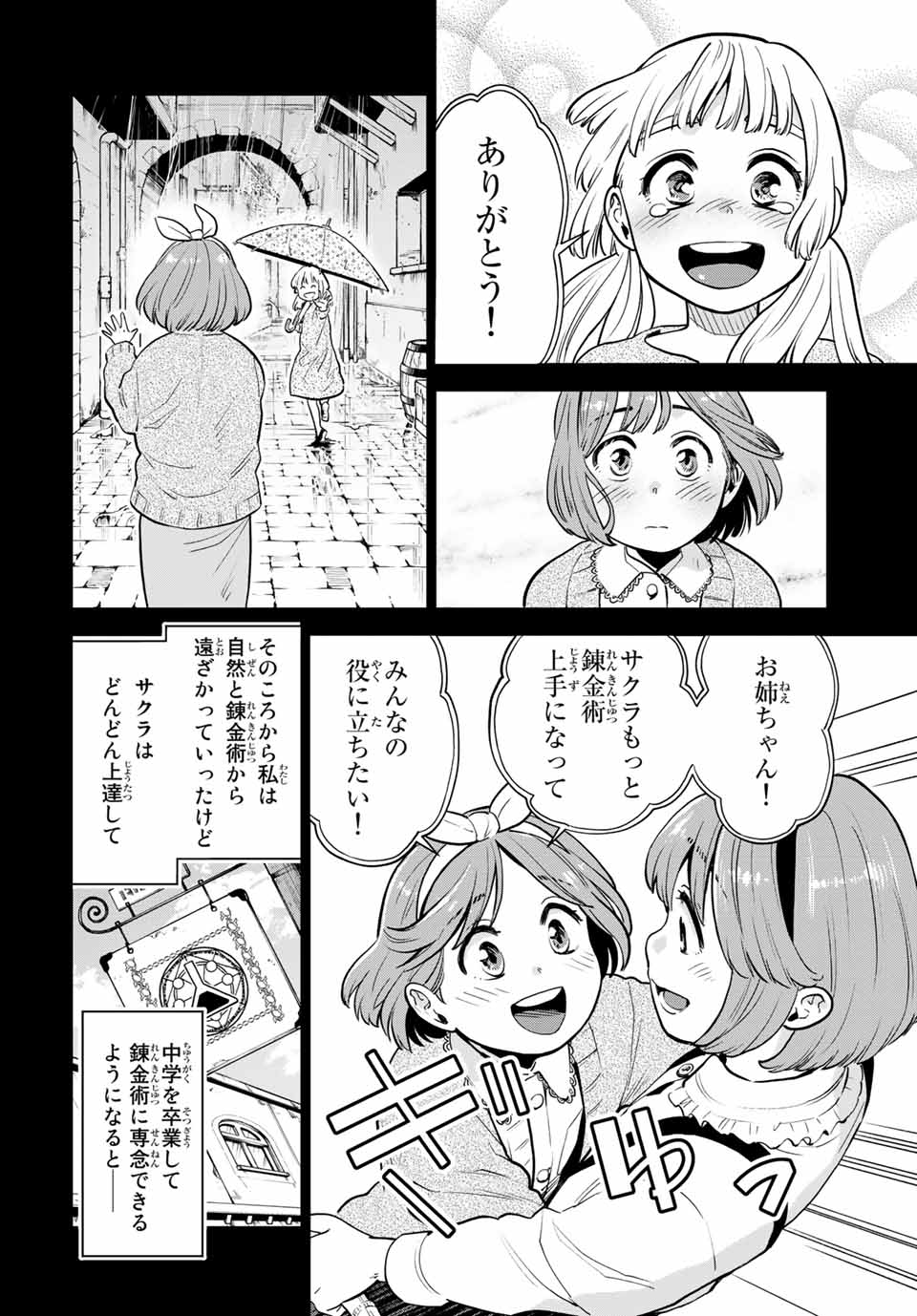 RENKINJUTSU MUJINTOU SURVIVAL - raw - Chapter 7.1 - https://jpdd.ccdd.to/JPDD/16131505/bmrnkffwdix.jpg