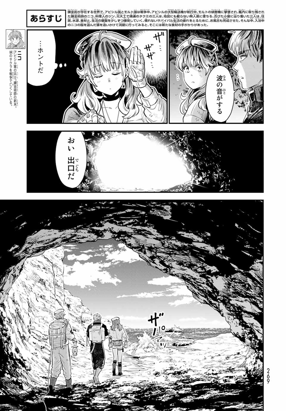 RENKINJUTSU MUJINTOU SURVIVAL - raw - Chapter 6.1 - https://jpdd.ccdd.to/JPDD/16131505/bpuamzyiyar.jpg