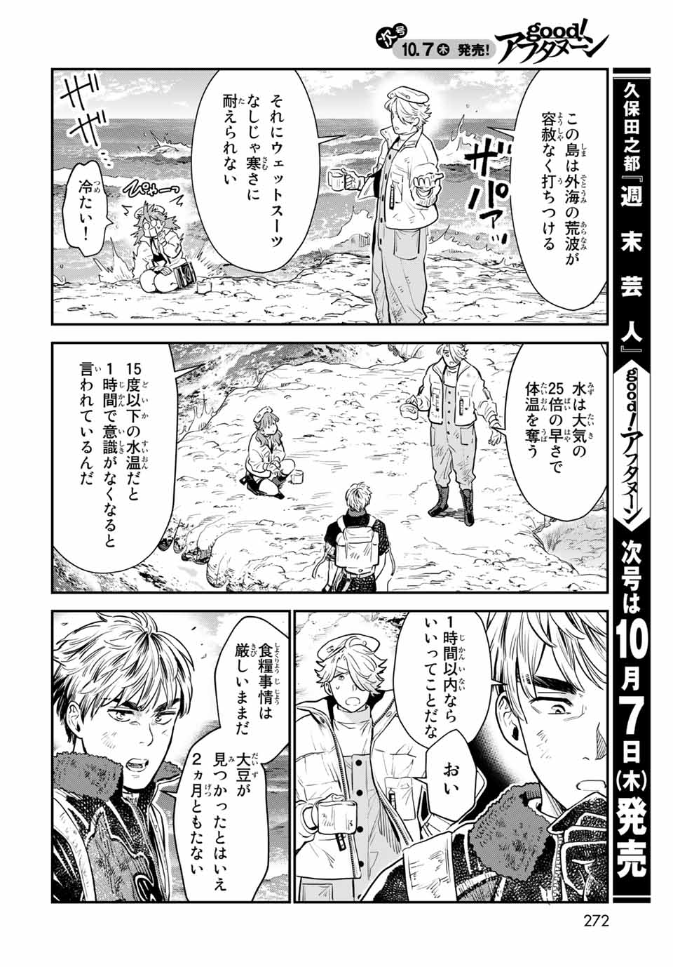 RENKINJUTSU MUJINTOU SURVIVAL - raw - Chapter 6.1 - https://jpdd.ccdd.to/JPDD/16131505/ch0of5wftuf.jpg