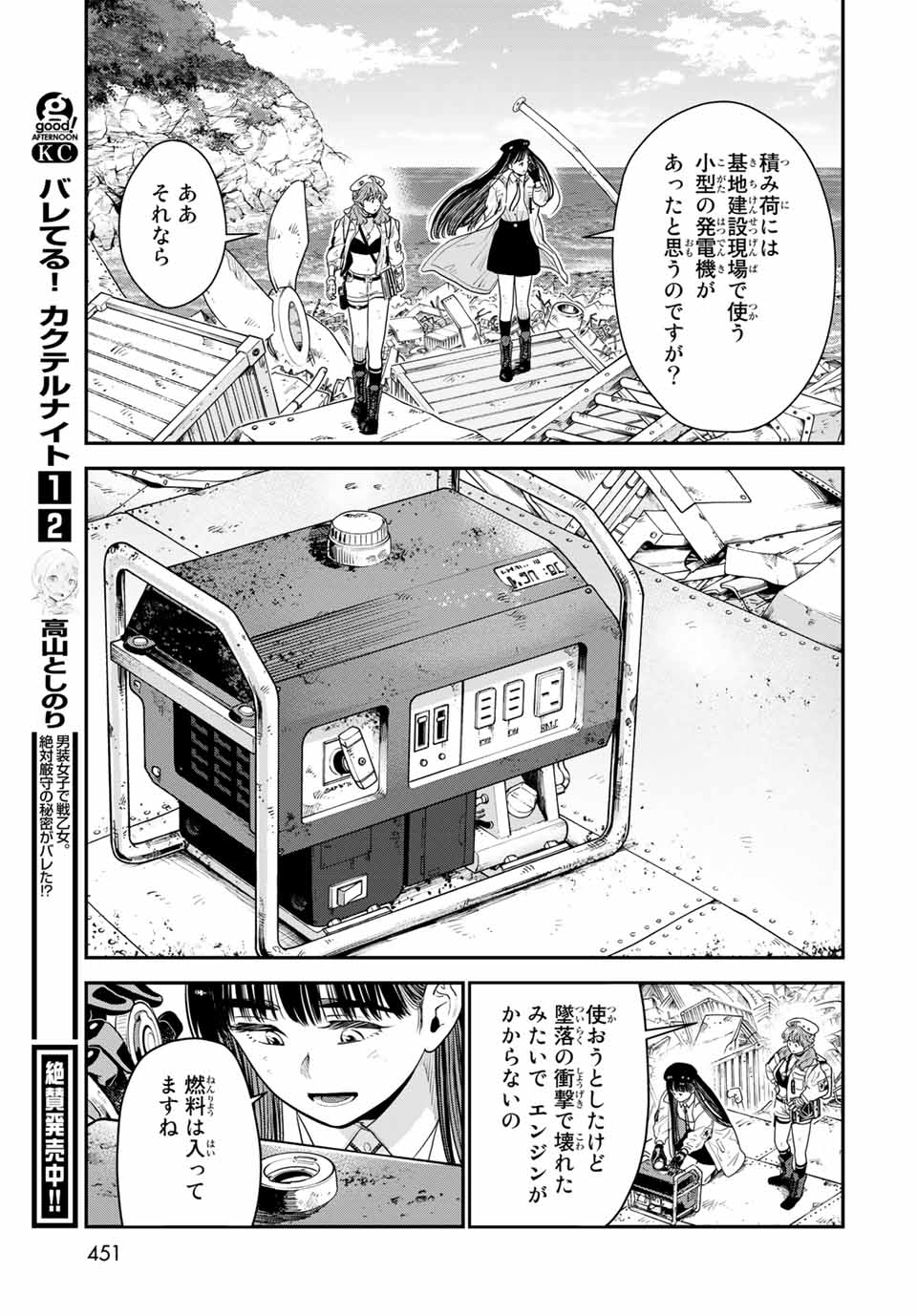 RENKINJUTSU MUJINTOU SURVIVAL - raw - Chapter 8.2 - https://jpdd.ccdd.to/JPDD/16131505/chen1gwkaxw.jpg