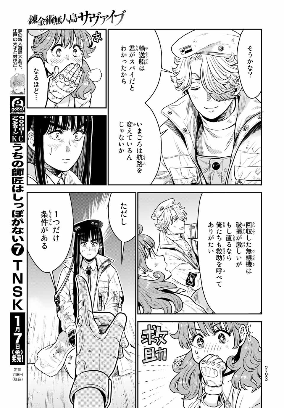RENKINJUTSU MUJINTOU SURVIVAL - raw - Chapter 9.1 - https://jpdd.ccdd.to/JPDD/16131505/cpd5rhmpxwb.jpg