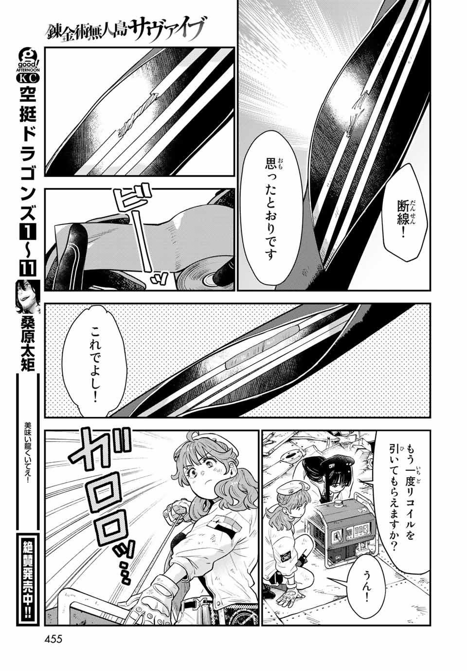RENKINJUTSU MUJINTOU SURVIVAL - raw - Chapter 8.2 - https://jpdd.ccdd.to/JPDD/16131505/dhot3rsd43i.jpg