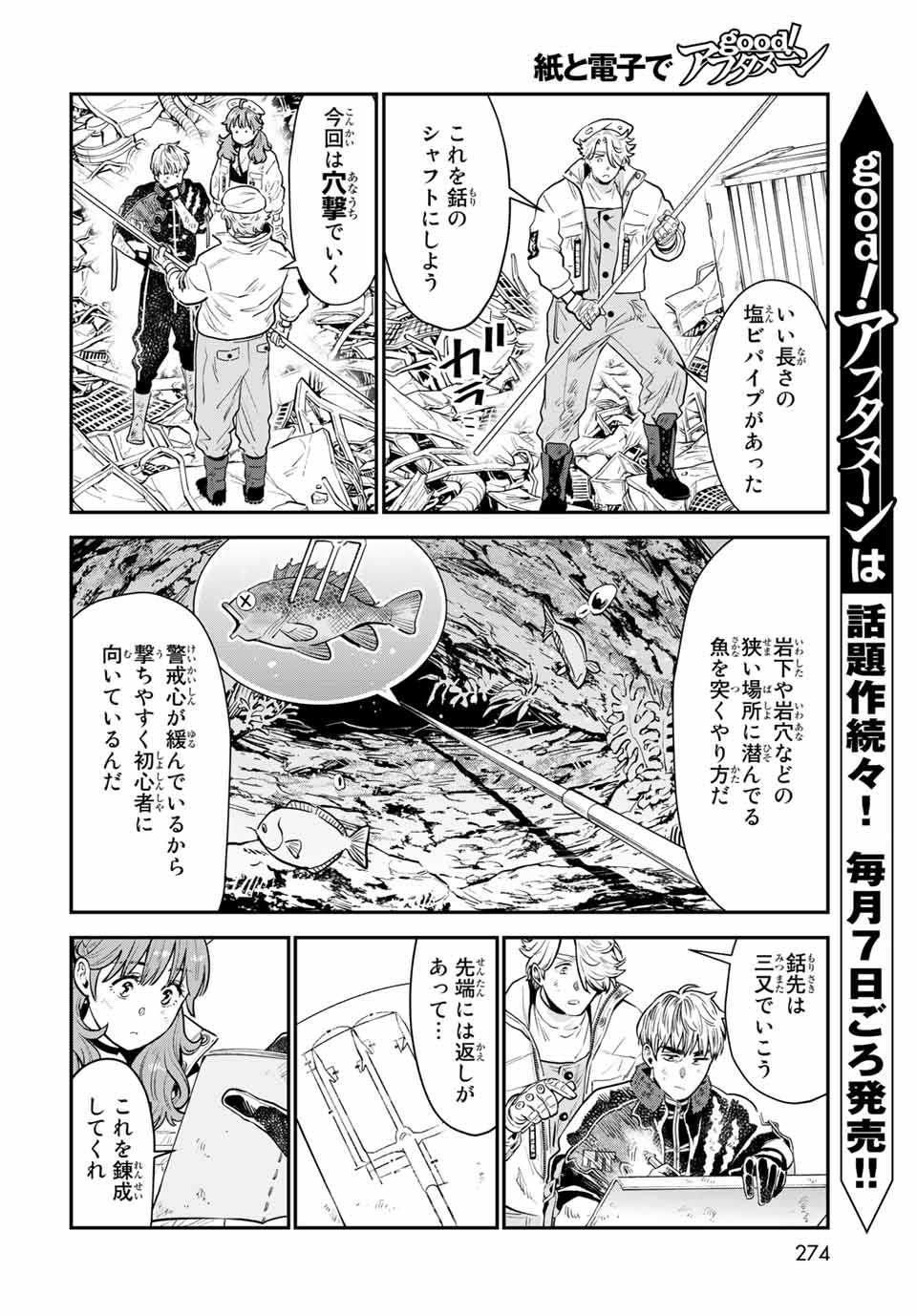 RENKINJUTSU MUJINTOU SURVIVAL - raw - Chapter 6.1 - https://jpdd.ccdd.to/JPDD/16131505/dtvo1japr5y.jpg