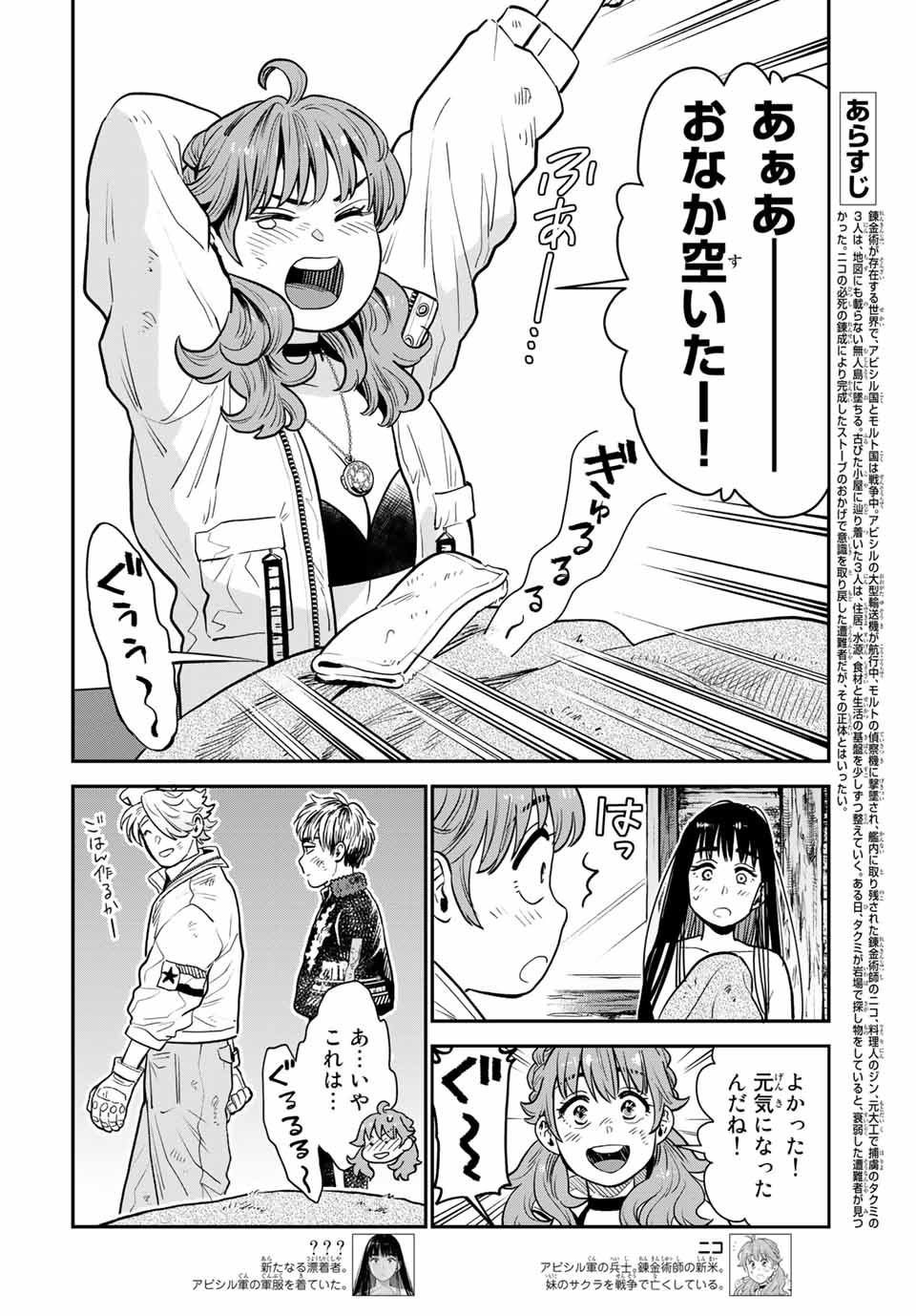 RENKINJUTSU MUJINTOU SURVIVAL - raw - Chapter 8.1 - https://jpdd.ccdd.to/JPDD/16131505/dyodypwzd5b.jpg