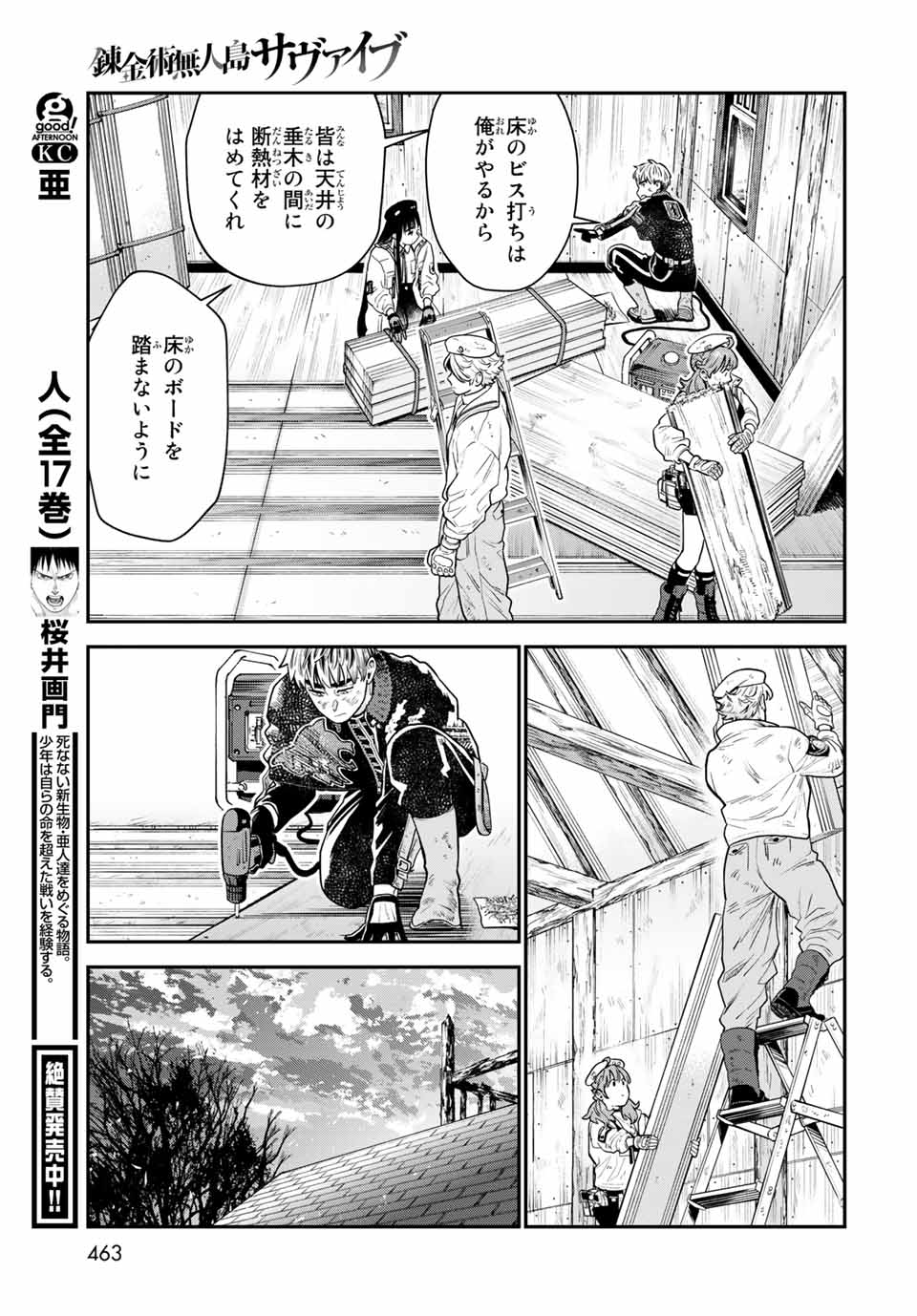 RENKINJUTSU MUJINTOU SURVIVAL - raw - Chapter 8.2 - https://jpdd.ccdd.to/JPDD/16131505/e151swhhs3a.jpg