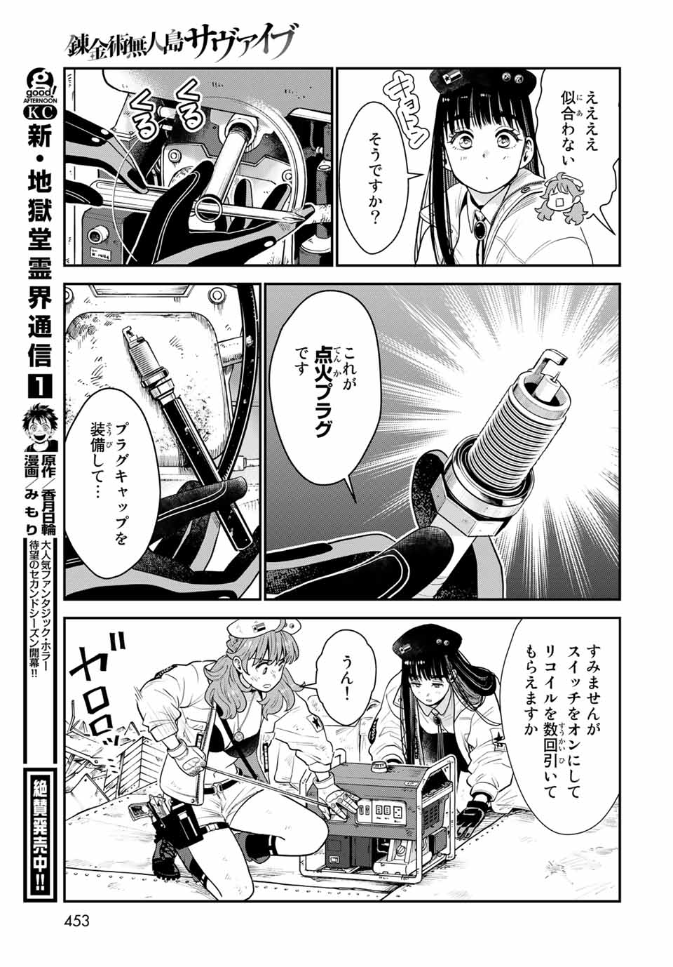 RENKINJUTSU MUJINTOU SURVIVAL - raw - Chapter 8.2 - https://jpdd.ccdd.to/JPDD/16131505/f5hrxwmzynb.jpg