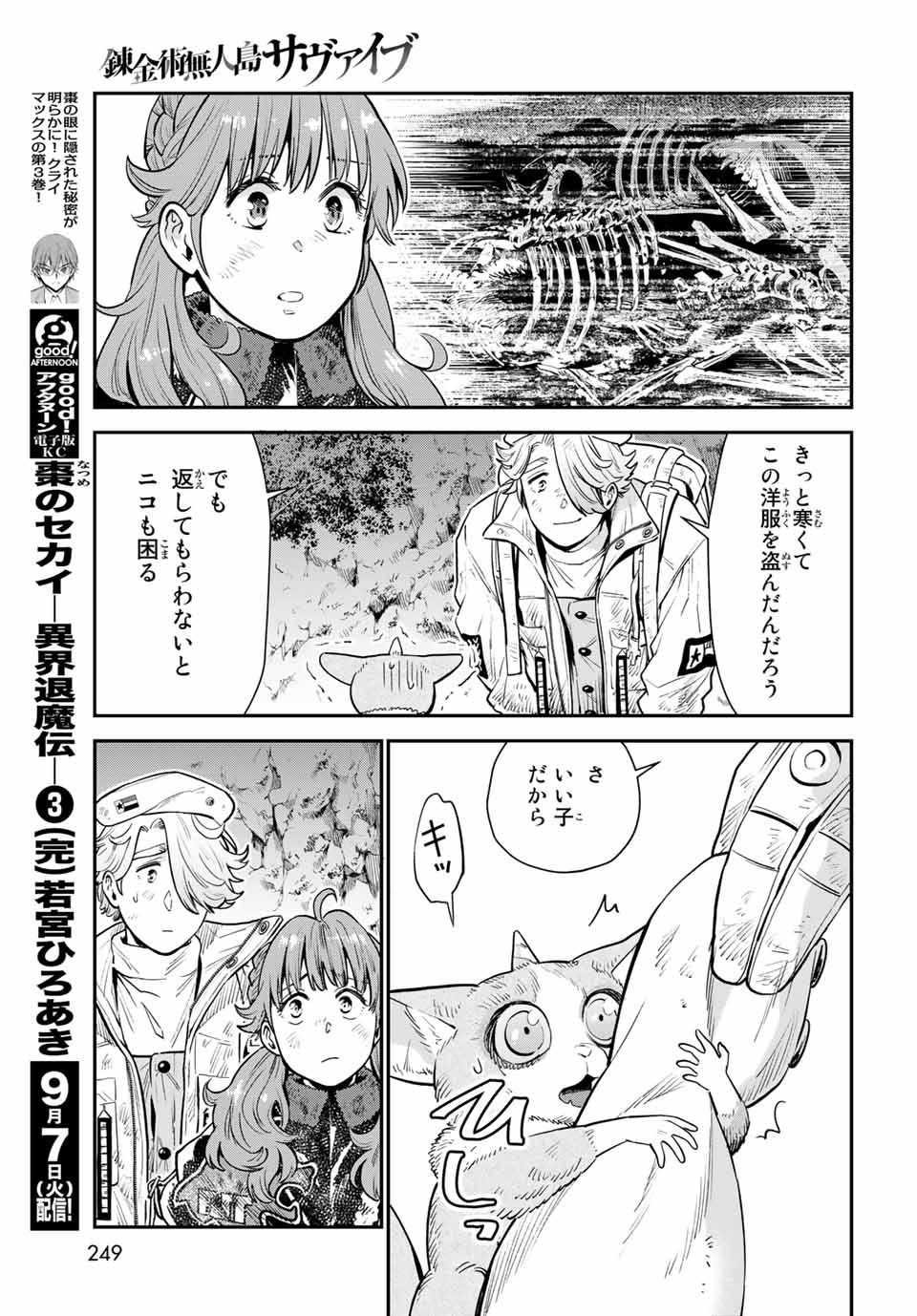 RENKINJUTSU MUJINTOU SURVIVAL - raw - Chapter 5.2 - https://jpdd.ccdd.to/JPDD/16131505/h4wbjxhwrht.jpg