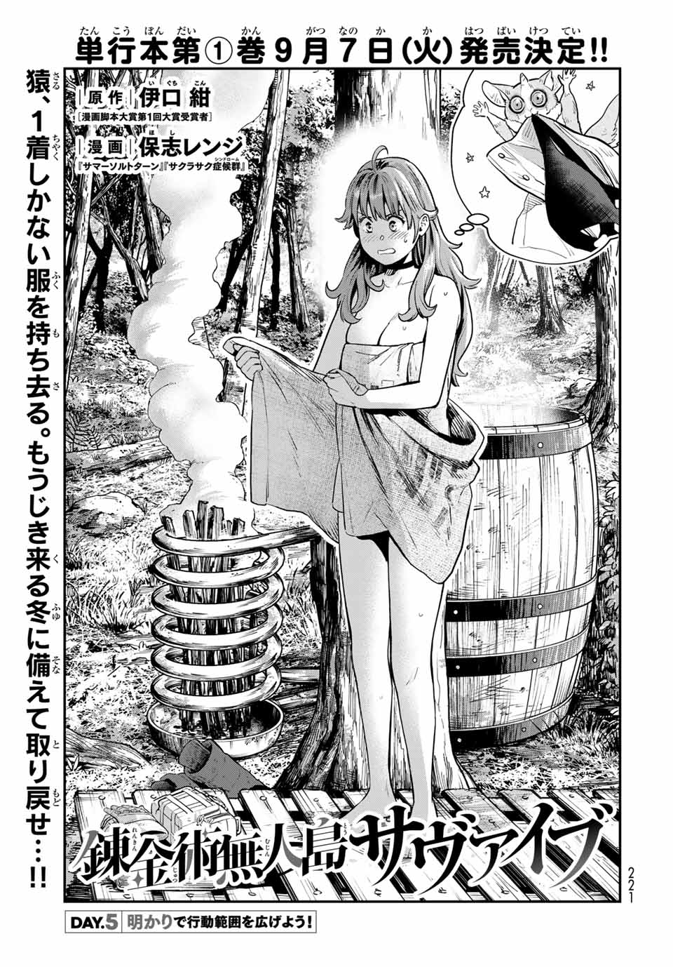 RENKINJUTSU MUJINTOU SURVIVAL - raw - Chapter 5.1 - https://jpdd.ccdd.to/JPDD/16131505/i3uk3xrp0xp.jpg